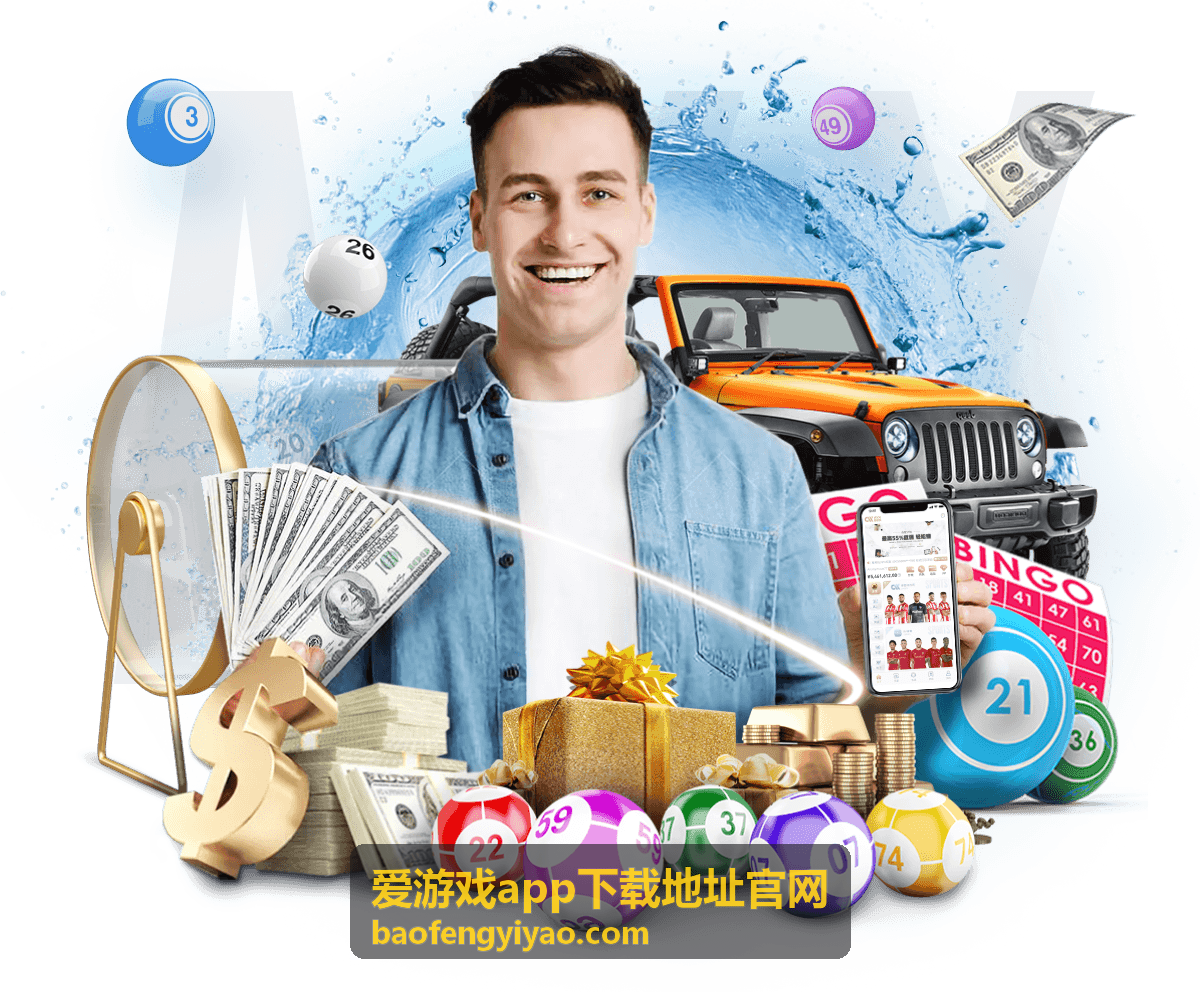 爱游戏app下载地址官网 - 游戏世界背景